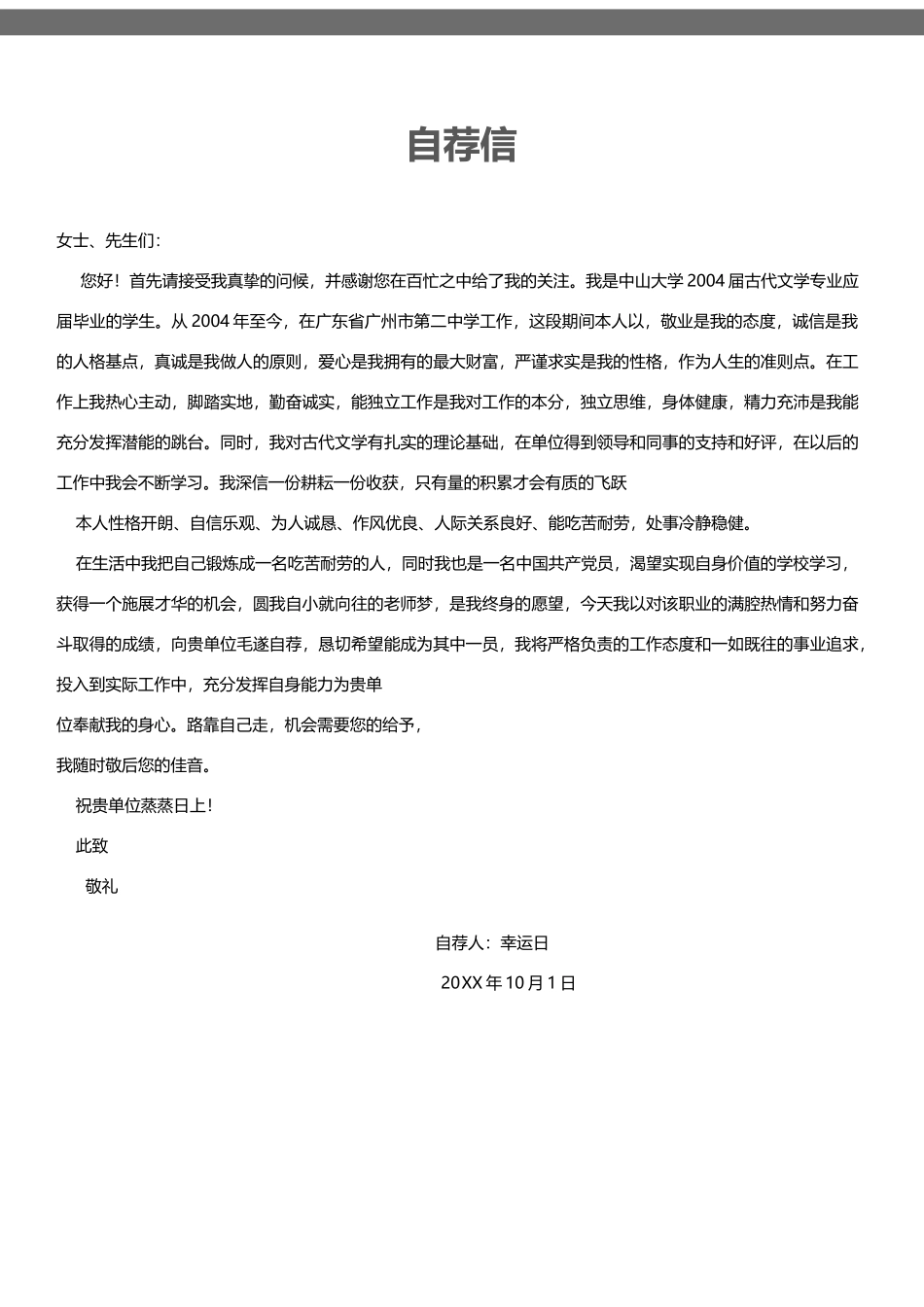个人简历、自荐信、面试问题模版-35.doc_第3页