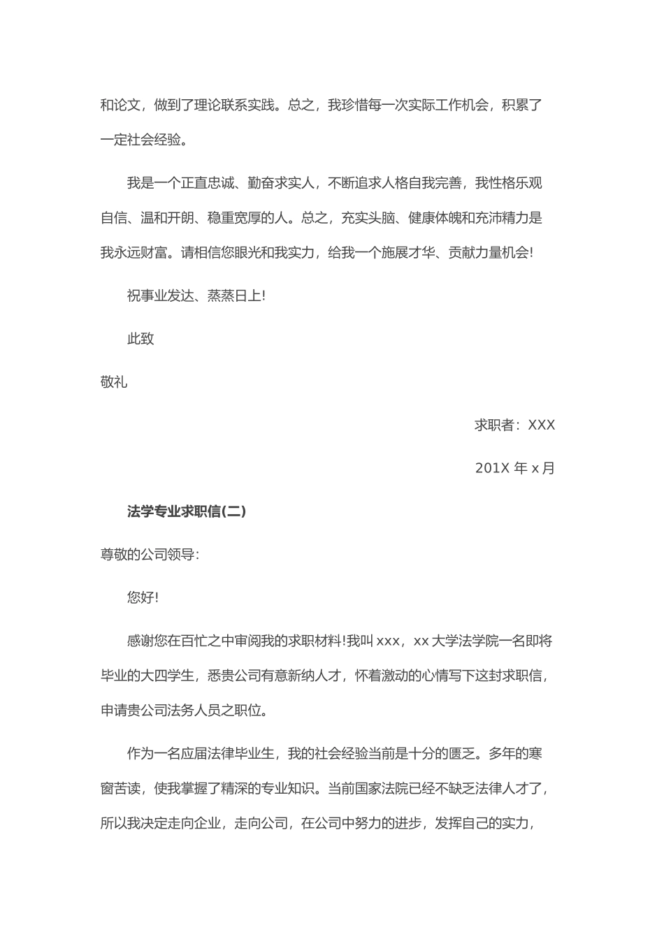 个人简历、自荐信、面试问题模版-35_法 学 专 业 求 职 信 范 文.doc_第2页