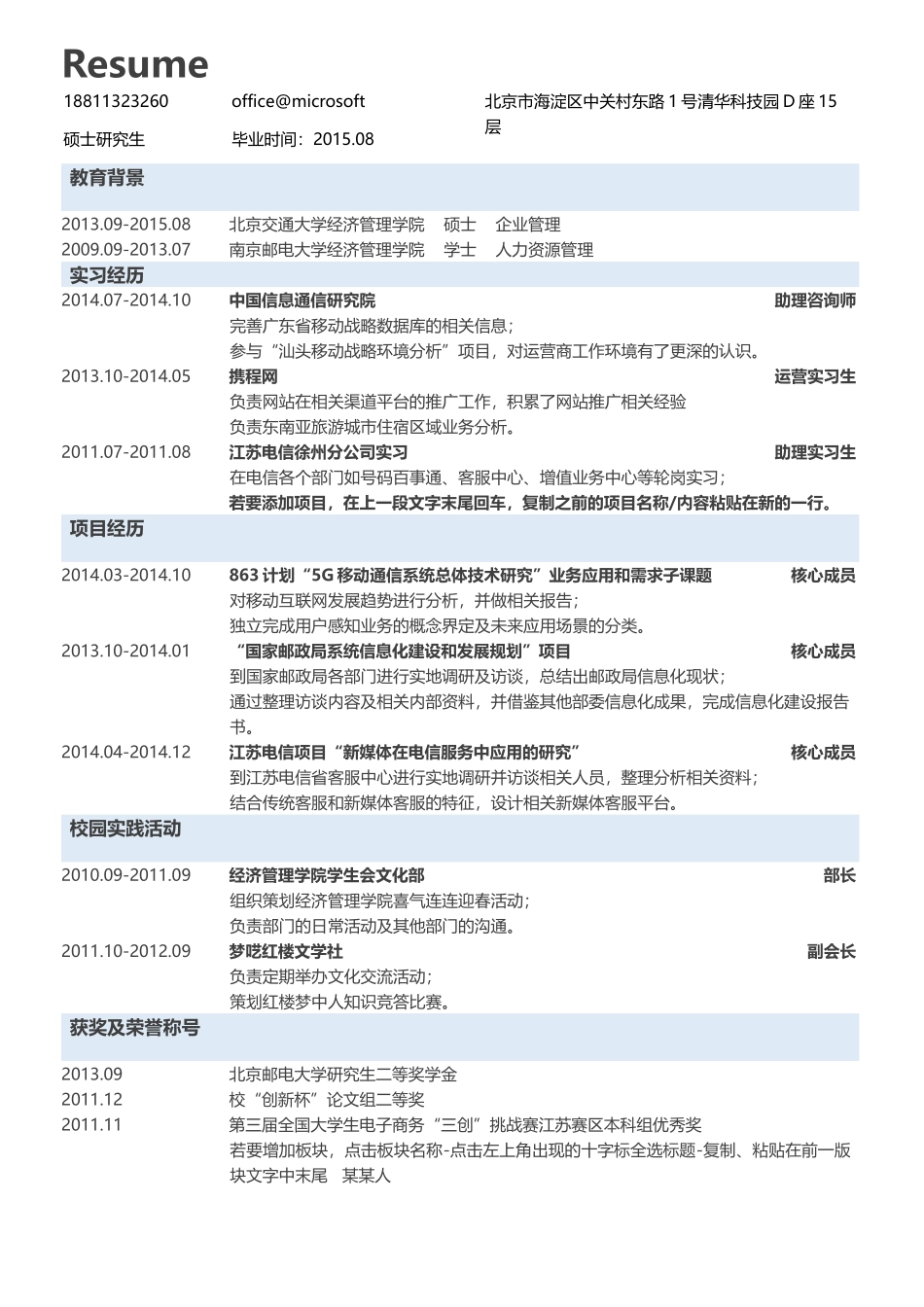 个人简历、自荐信、面试问题模版-36 .docx_第1页