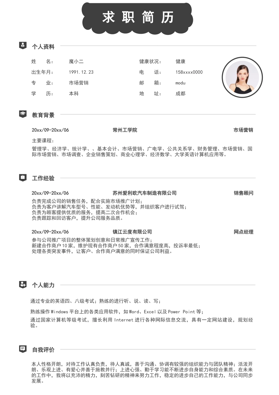 个人简历、自荐信、面试问题模版-36(1).docx_第1页