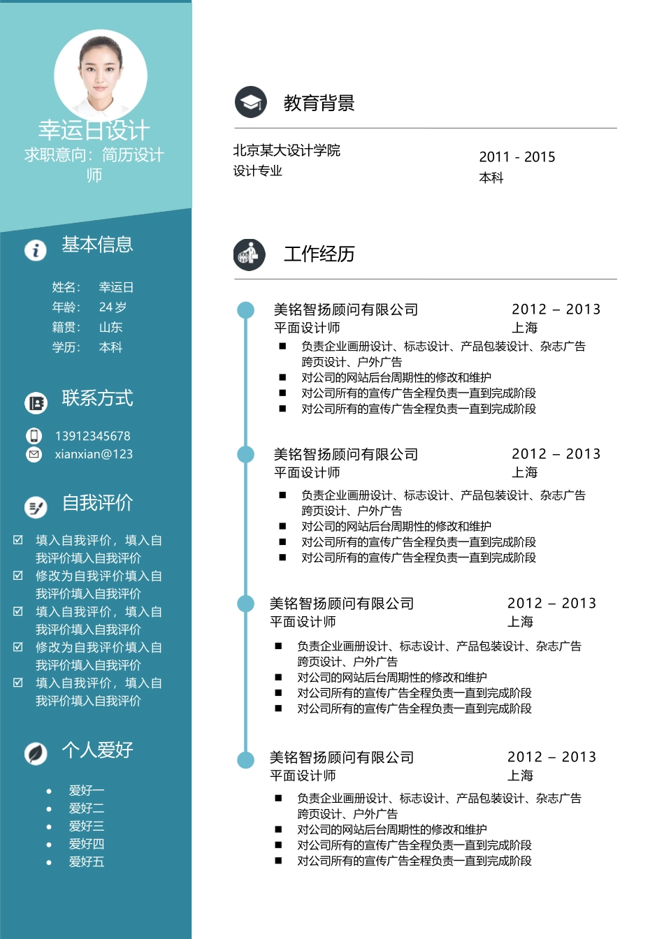 个人简历、自荐信、面试问题模版-36(2).docx_第1页