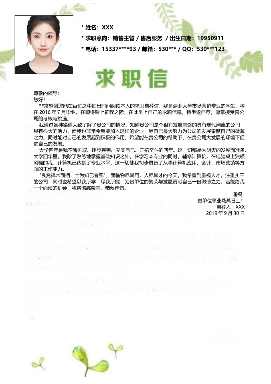 个人简历、自荐信、面试问题模版-36(9).docx_第2页