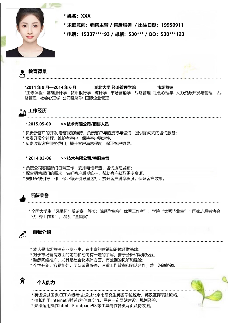 个人简历、自荐信、面试问题模版-36(9).docx_第3页