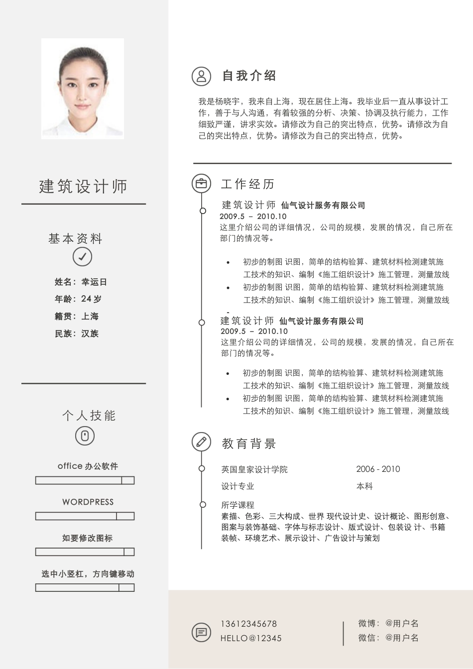 个人简历、自荐信、面试问题模版-36.doc_第2页