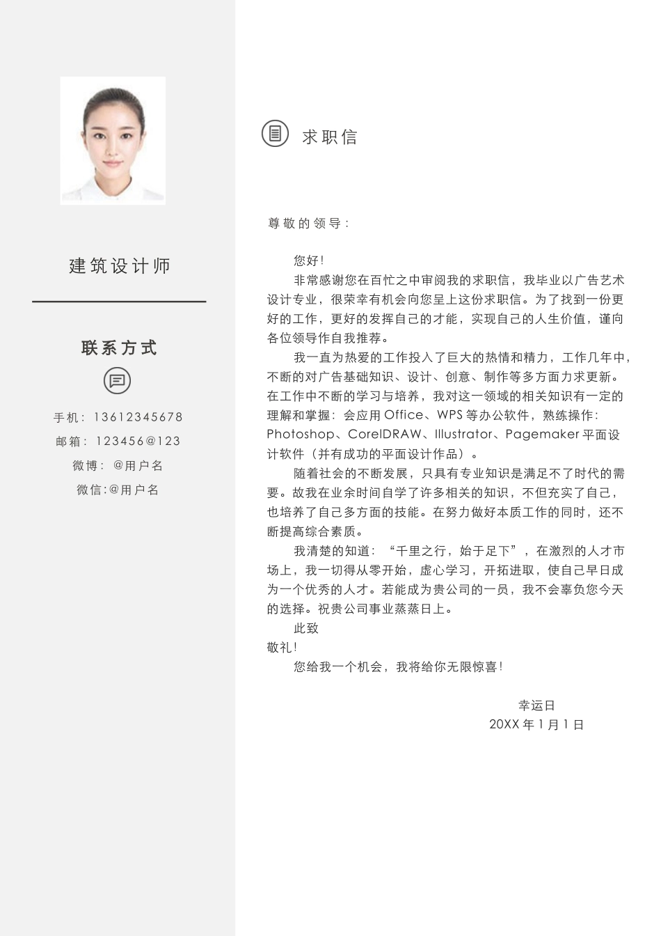 个人简历、自荐信、面试问题模版-36.doc_第3页