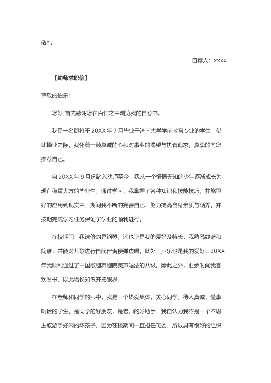 个人简历、自荐信、面试问题模版-36_幼 师 求 职 信 范 文.doc_第2页