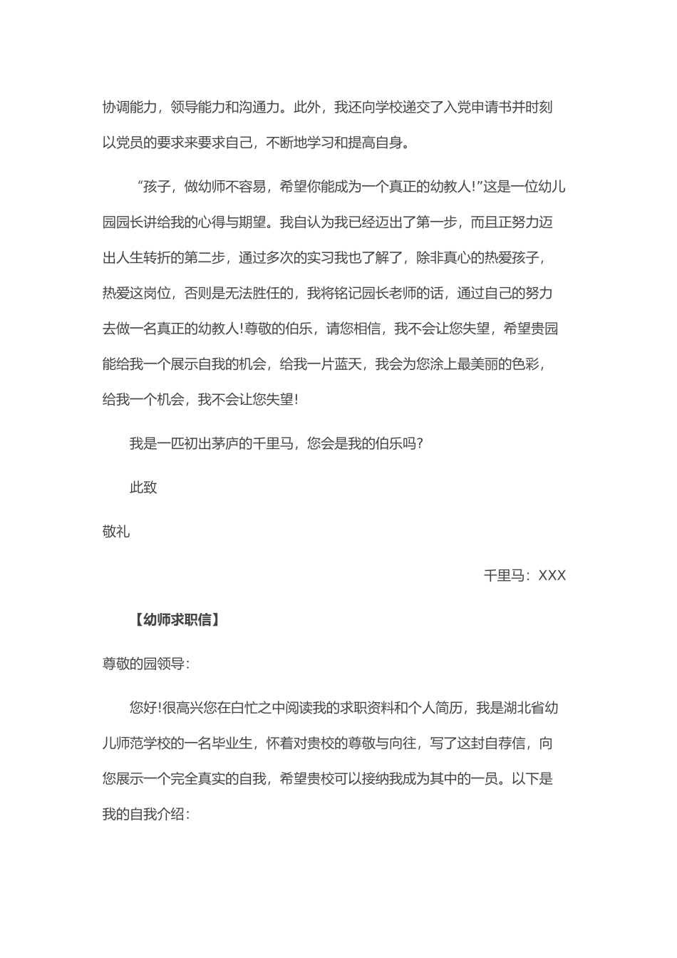 个人简历、自荐信、面试问题模版-36_幼 师 求 职 信 范 文.doc_第3页