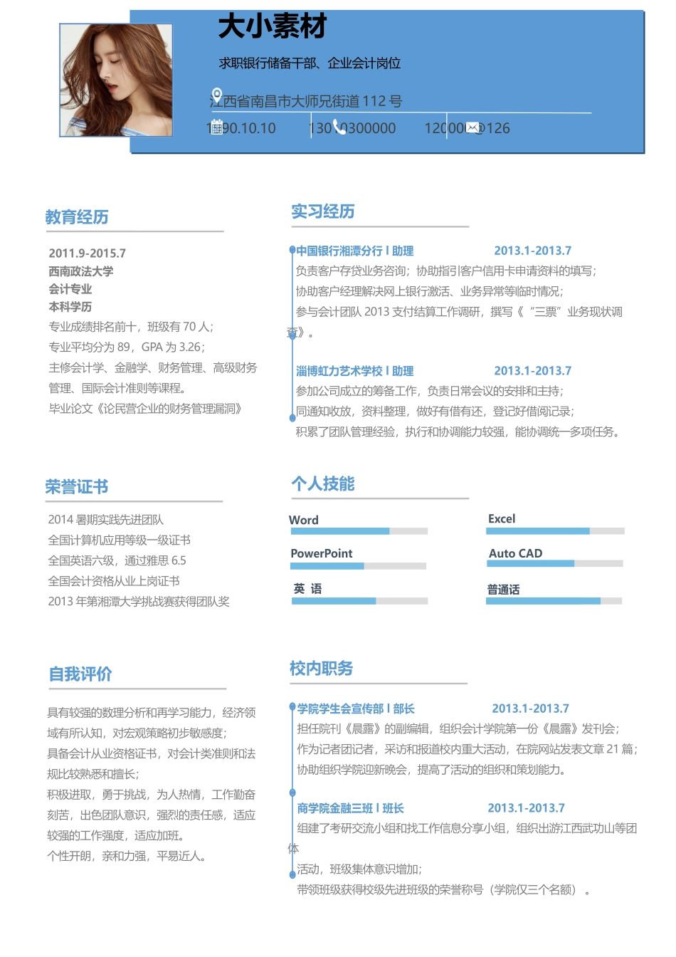 个人简历、自荐信、面试问题模版-0037简历.doc_第1页