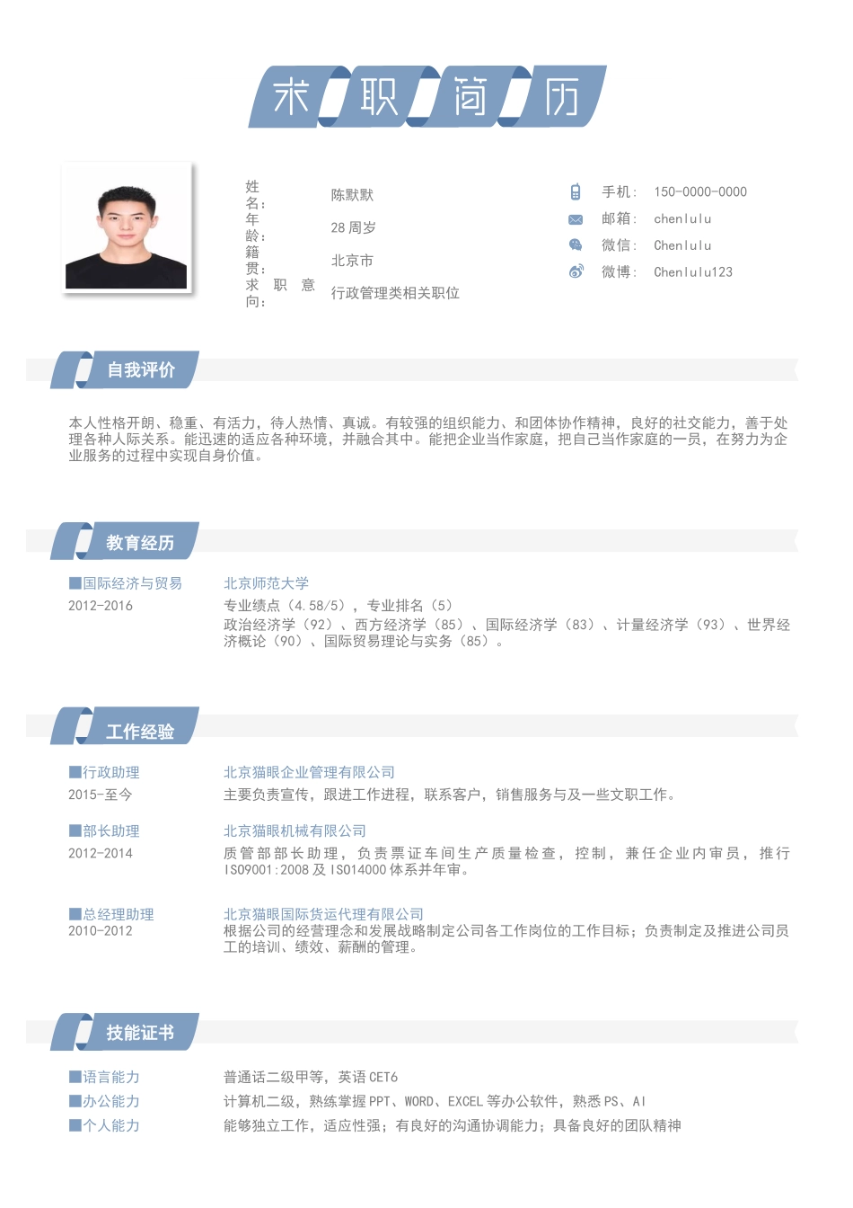 个人简历、自荐信、面试问题模版-37(1).docx_第1页