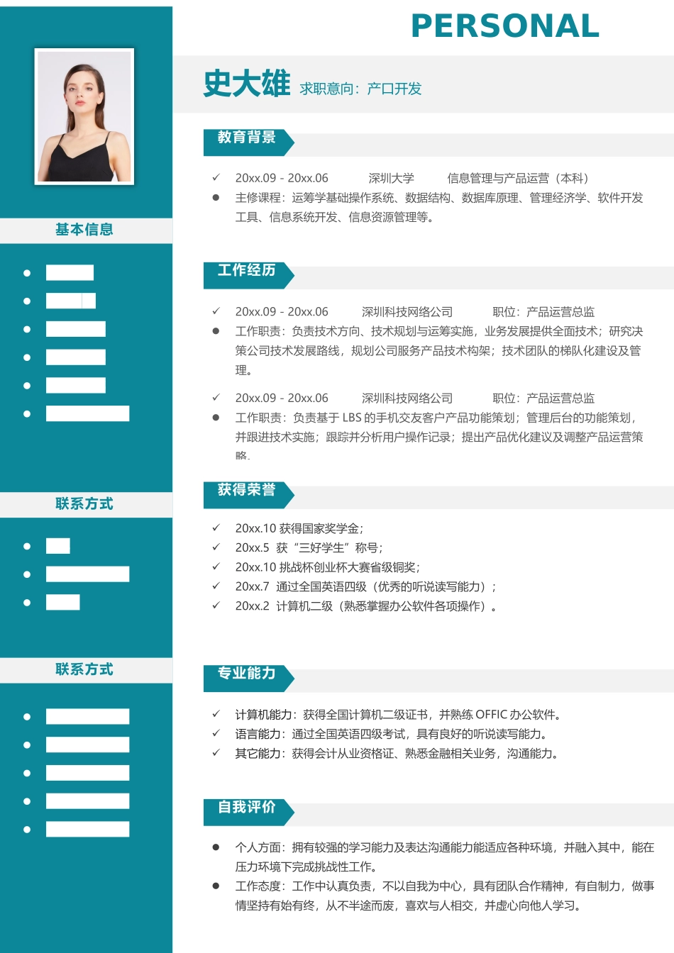 个人简历、自荐信、面试问题模版-37(2).docx_第1页