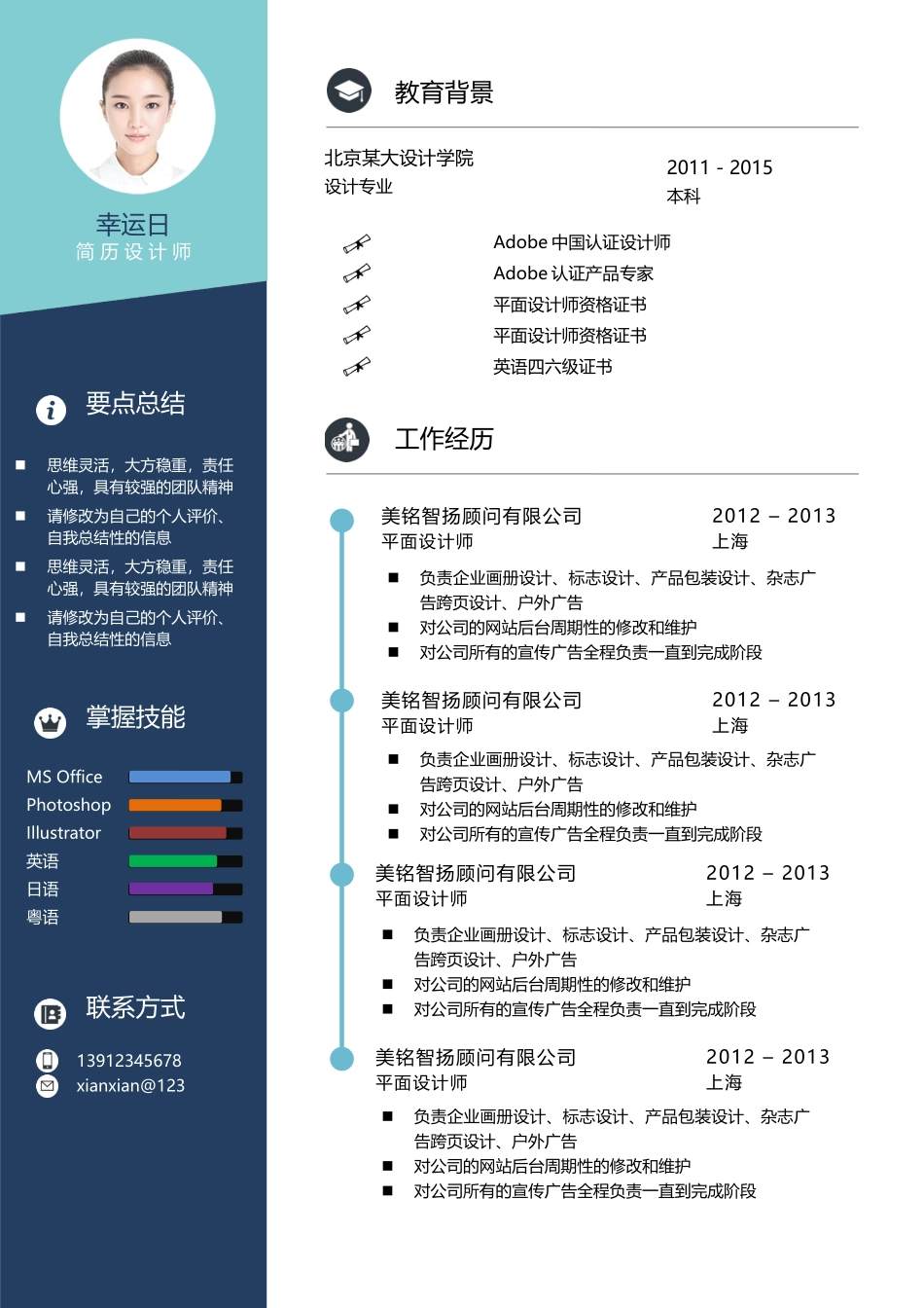 个人简历、自荐信、面试问题模版-37(3).docx_第1页