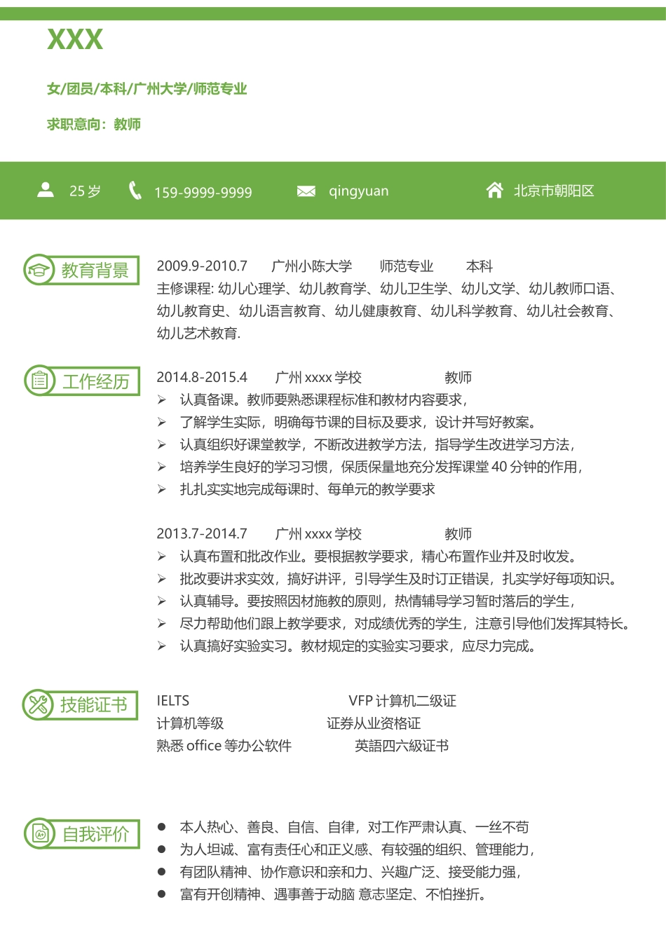 个人简历、自荐信、面试问题模版-37(15).docx_第2页