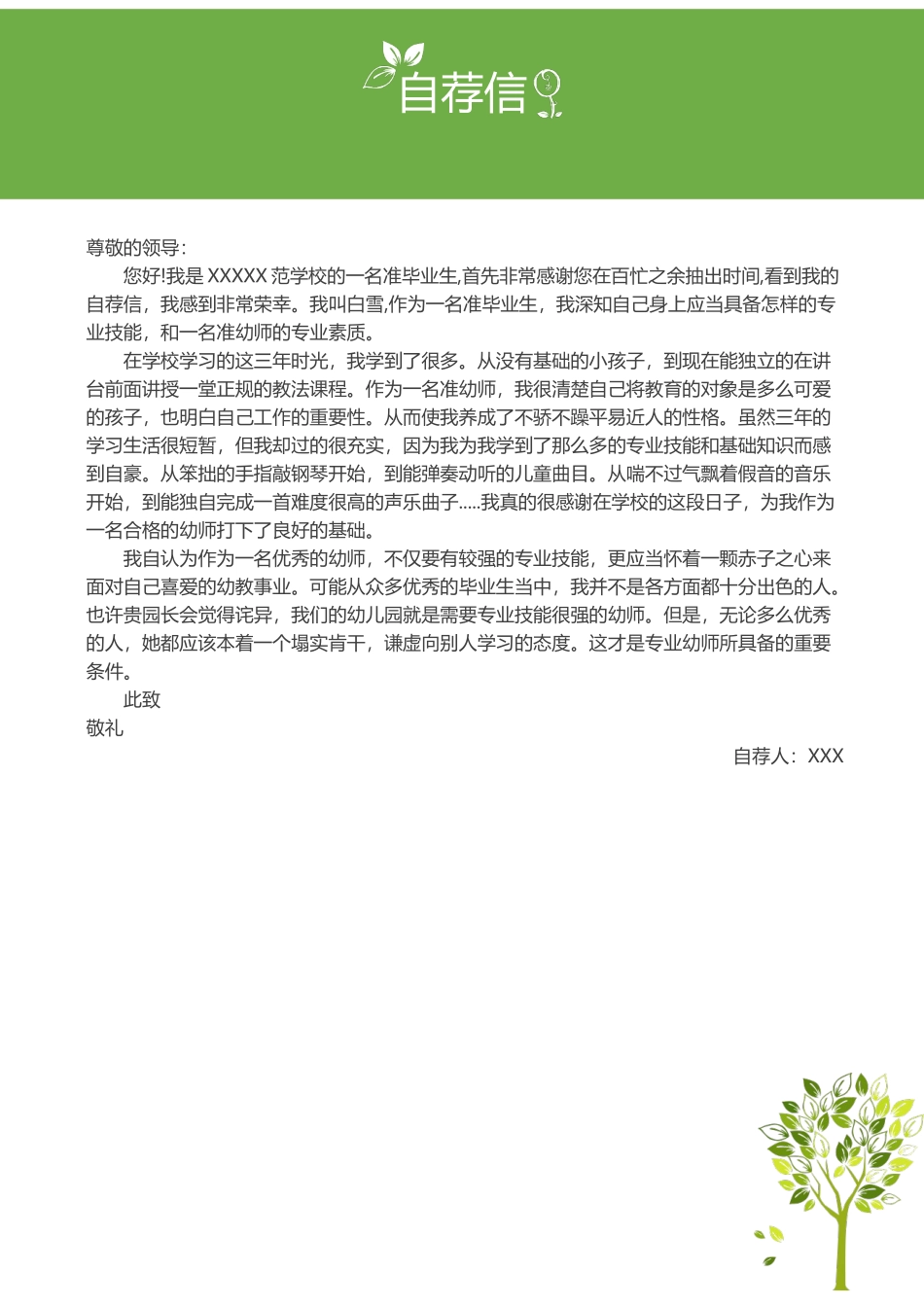 个人简历、自荐信、面试问题模版-37(15).docx_第3页