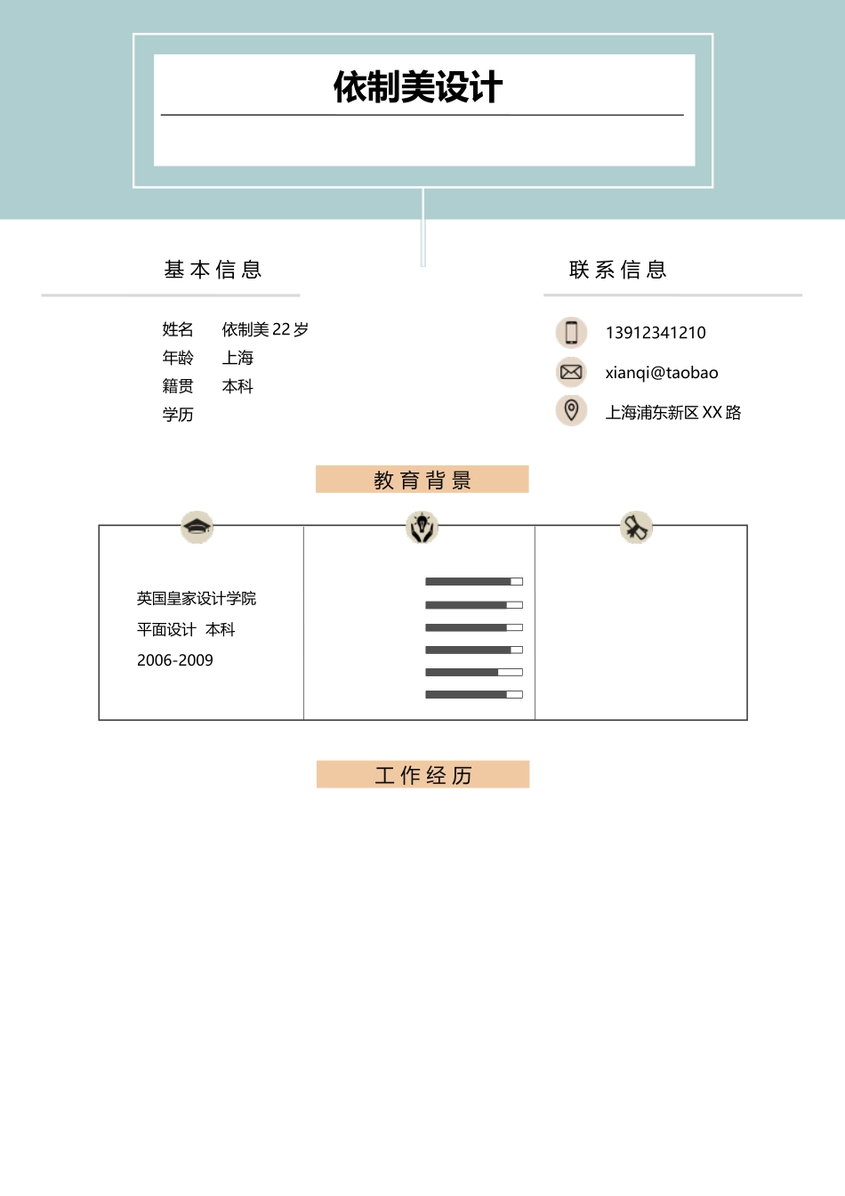 个人简历、自荐信、面试问题模版-37(16).docx_第1页