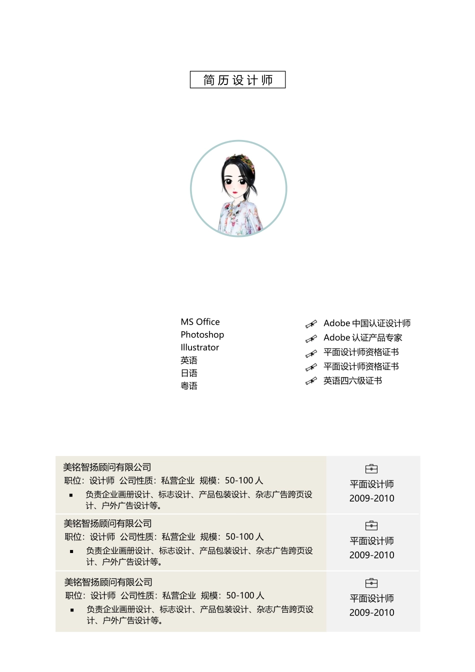 个人简历、自荐信、面试问题模版-37(16).docx_第2页