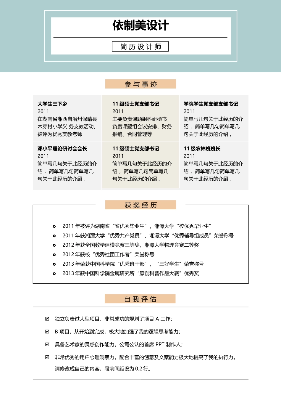 个人简历、自荐信、面试问题模版-37(16).docx_第3页