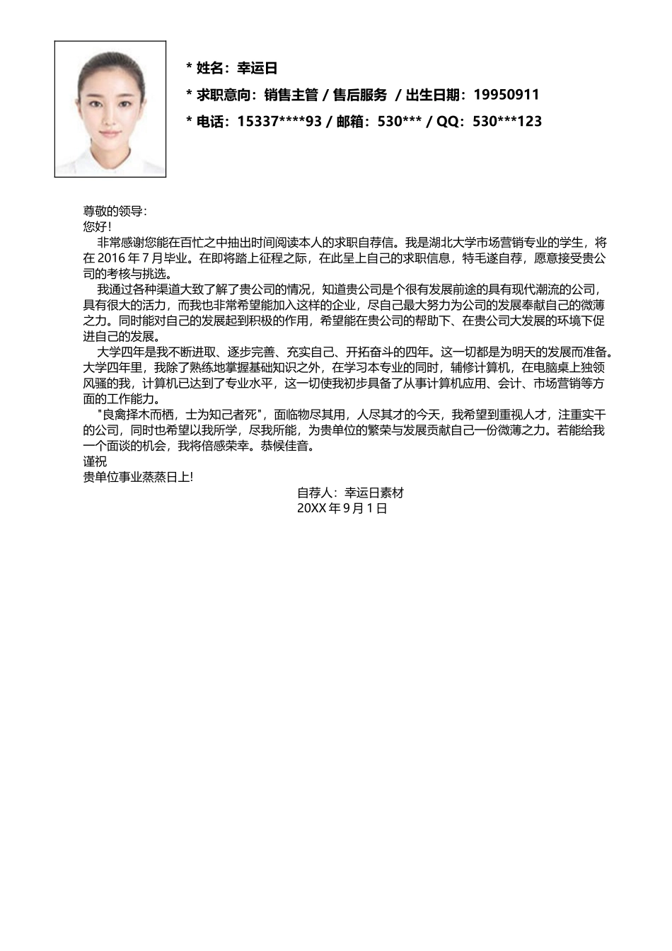 个人简历、自荐信、面试问题模版-37.doc_第2页
