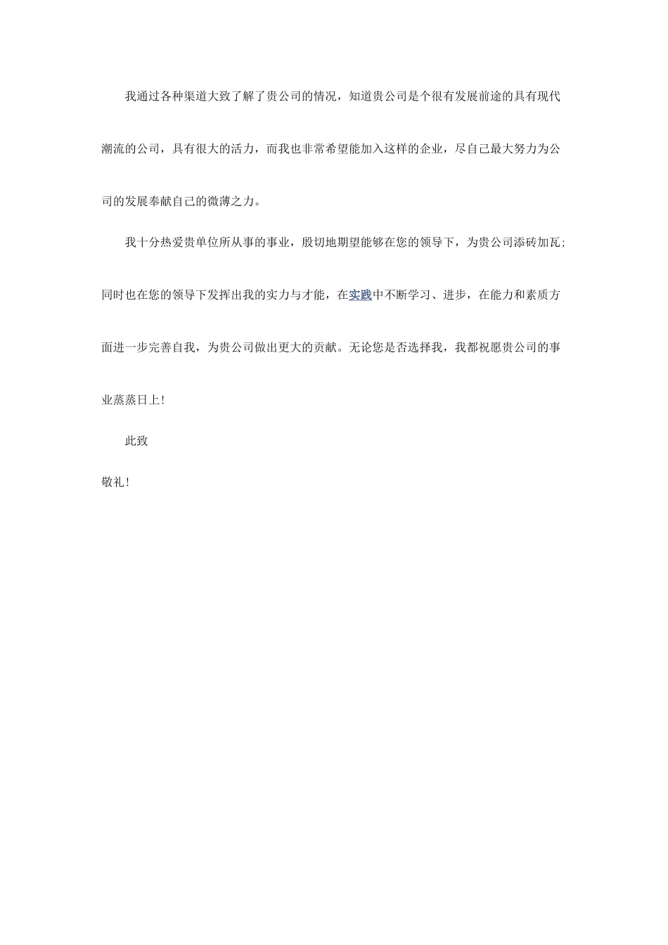 个人简历、自荐信、面试问题模版-37_C + + 程 序 员 求 职 信 范 文.doc_第2页