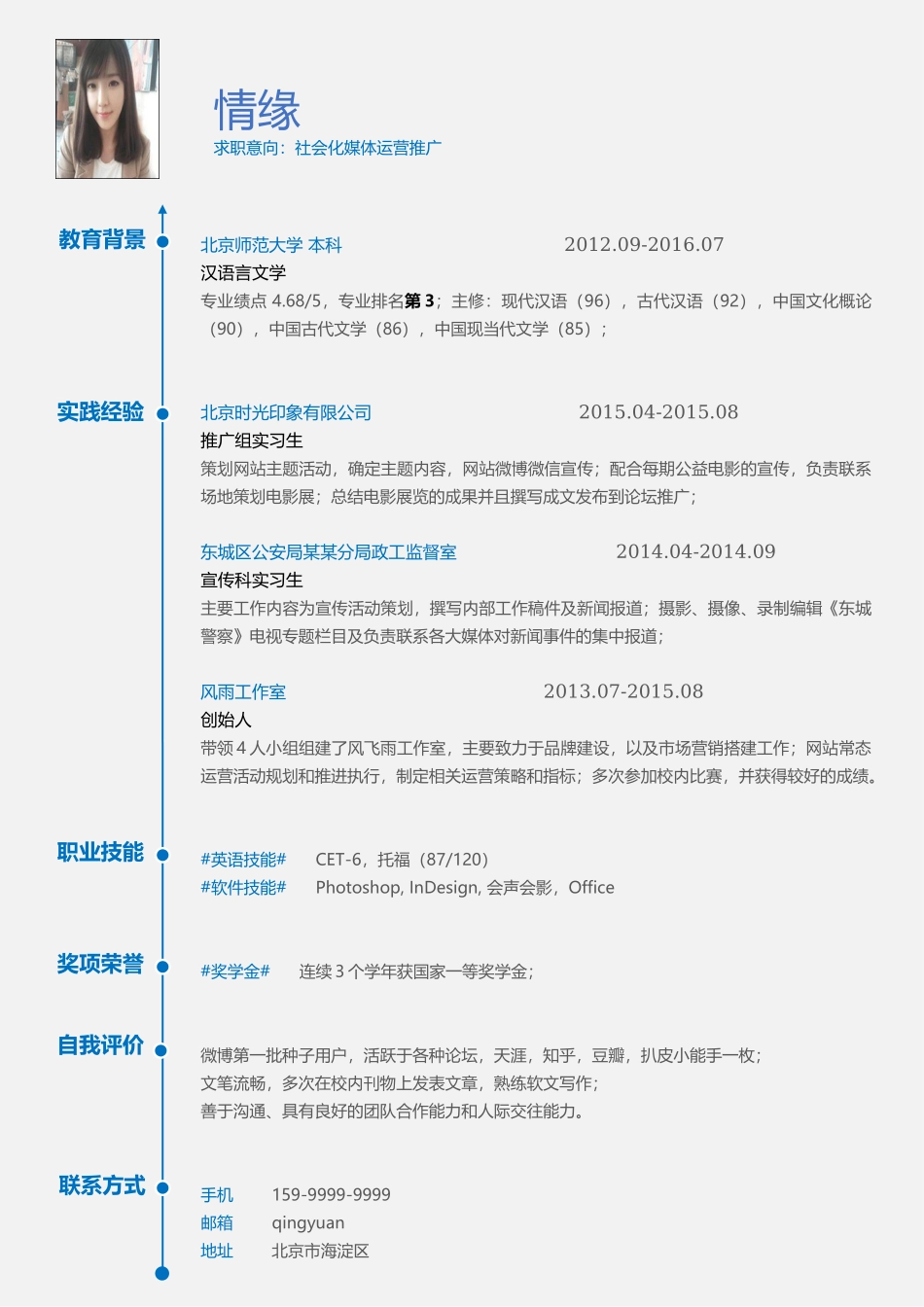个人简历、自荐信、面试问题模版-038、简历模板.docx_第1页
