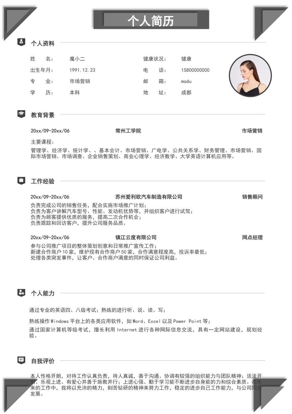 个人简历、自荐信、面试问题模版-38(2).docx_第1页