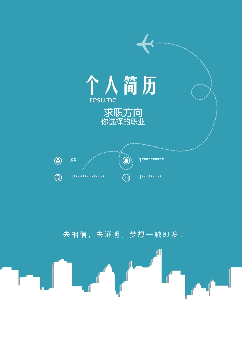 个人简历、自荐信、面试问题模版-38(11).docx_第1页