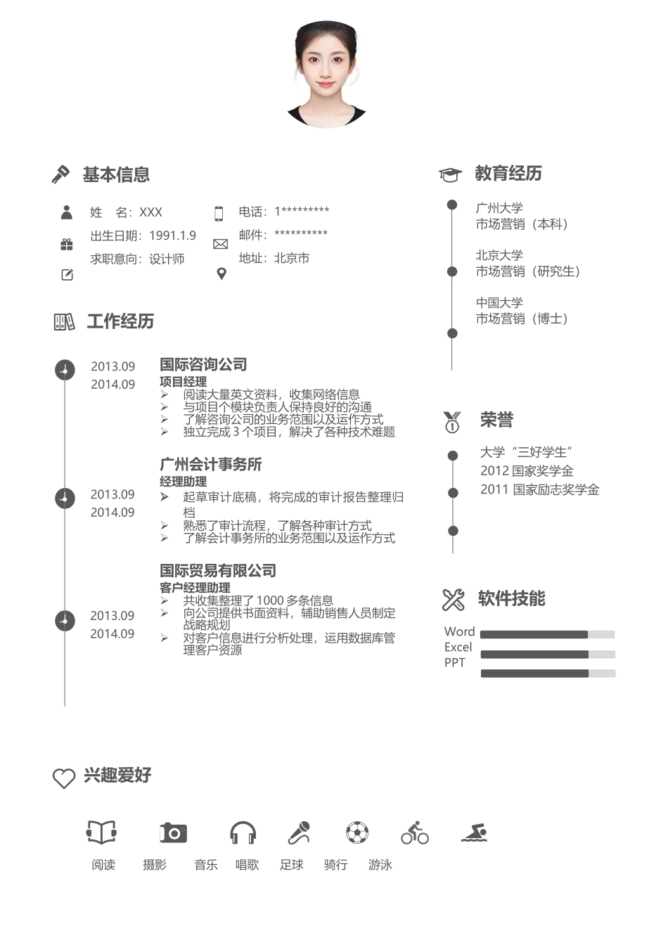 个人简历、自荐信、面试问题模版-38(11).docx_第2页