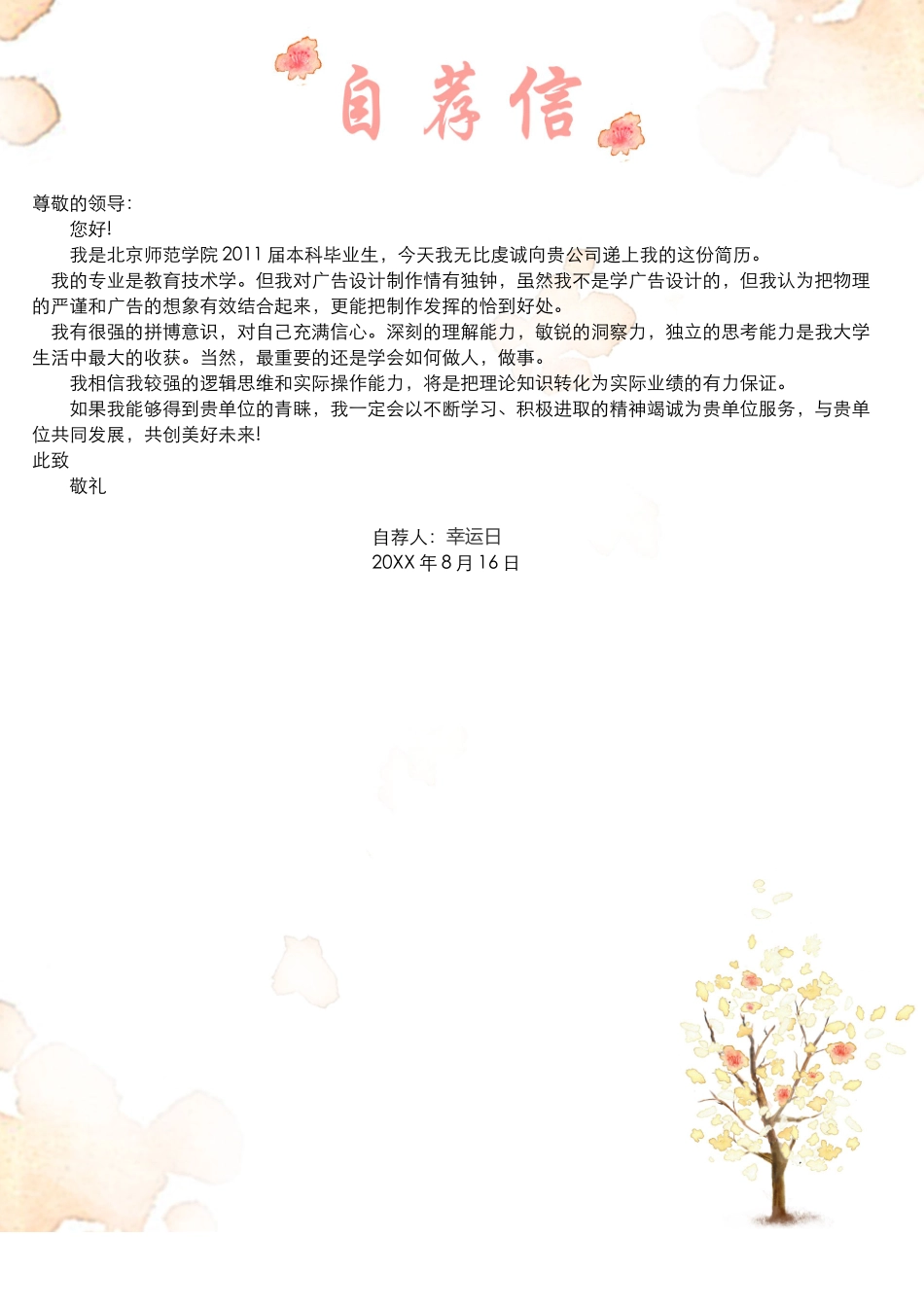 个人简历、自荐信、面试问题模版-38.doc_第3页