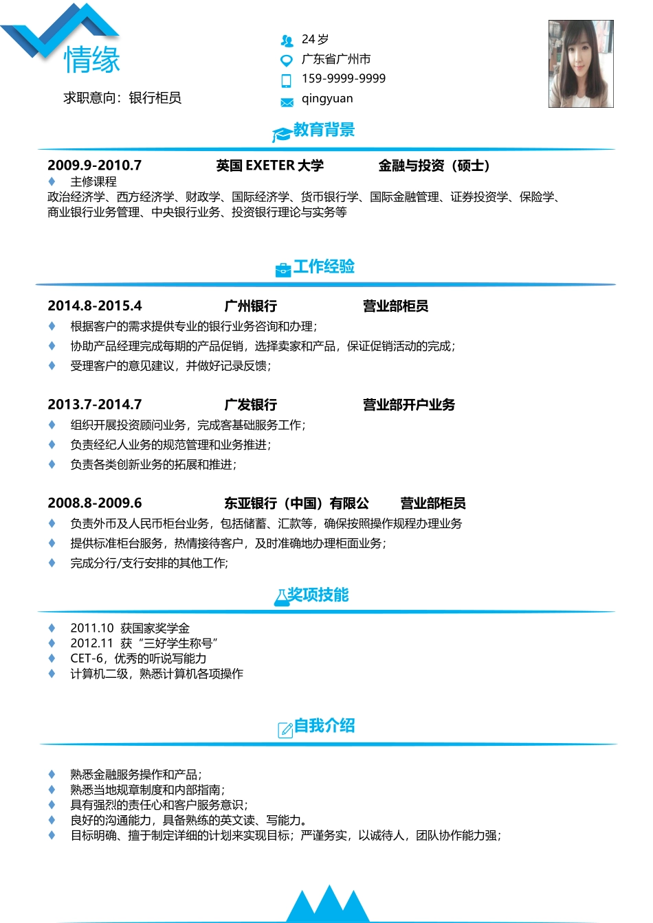 个人简历、自荐信、面试问题模版-039、简历模板.docx_第1页
