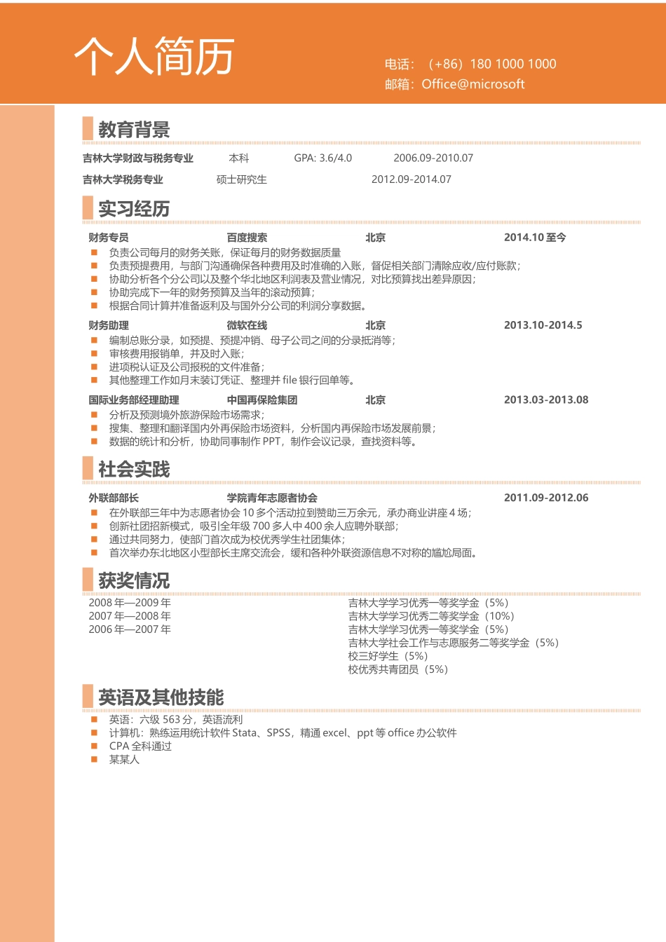 个人简历、自荐信、面试问题模版-39 .docx_第1页