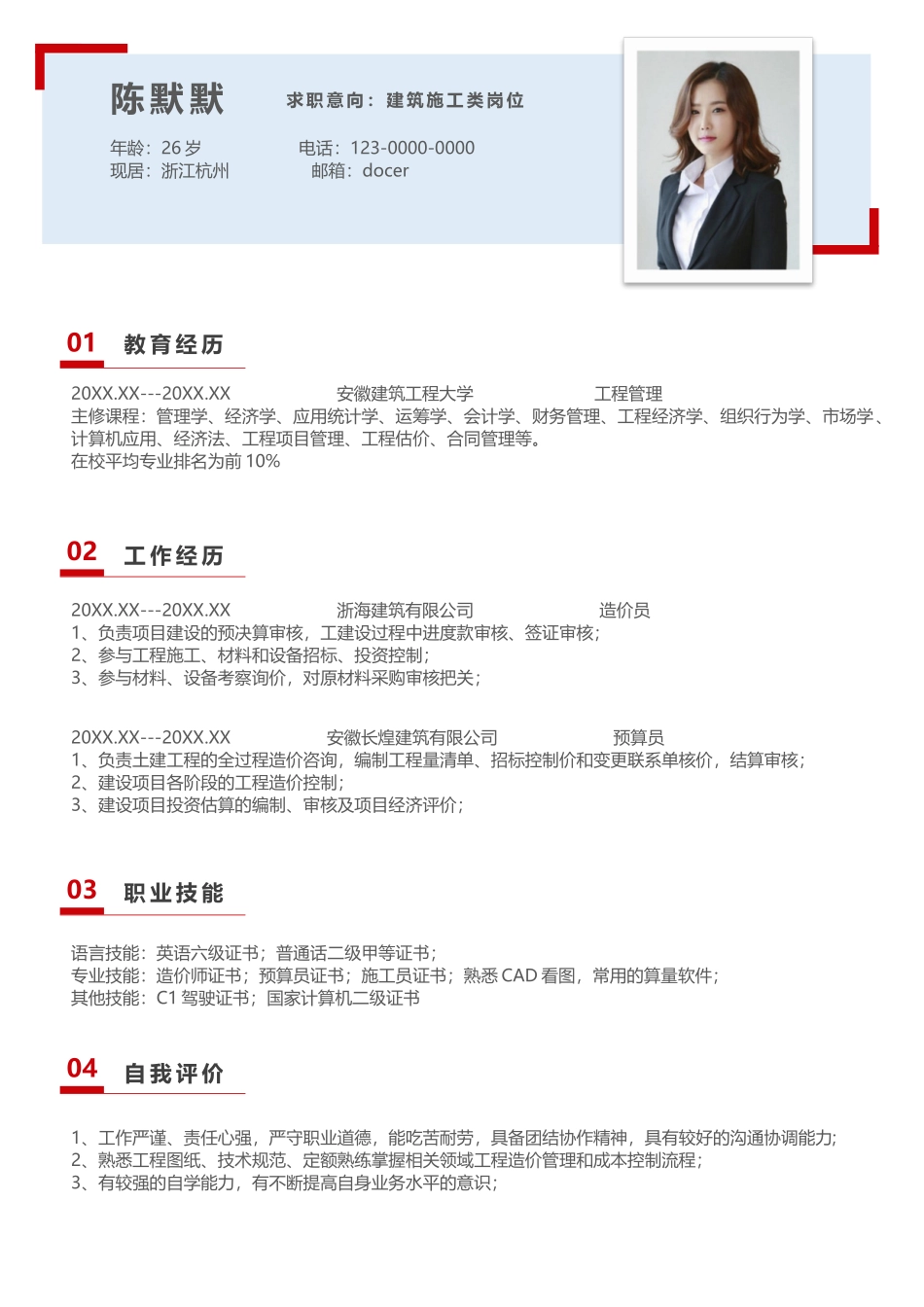 个人简历、自荐信、面试问题模版-39(1).docx_第1页