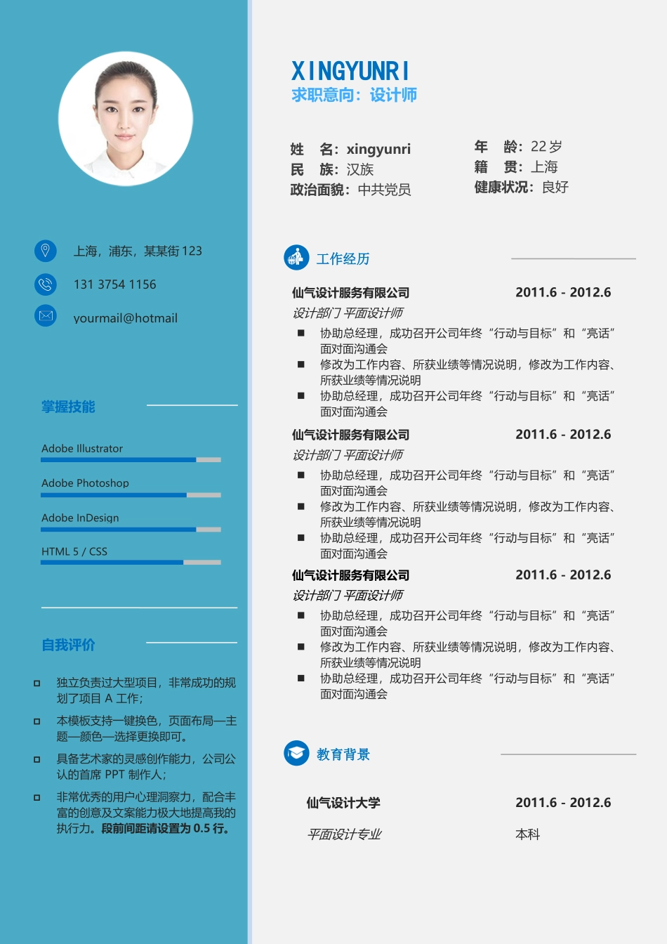 个人简历、自荐信、面试问题模版-39(3).docx_第1页