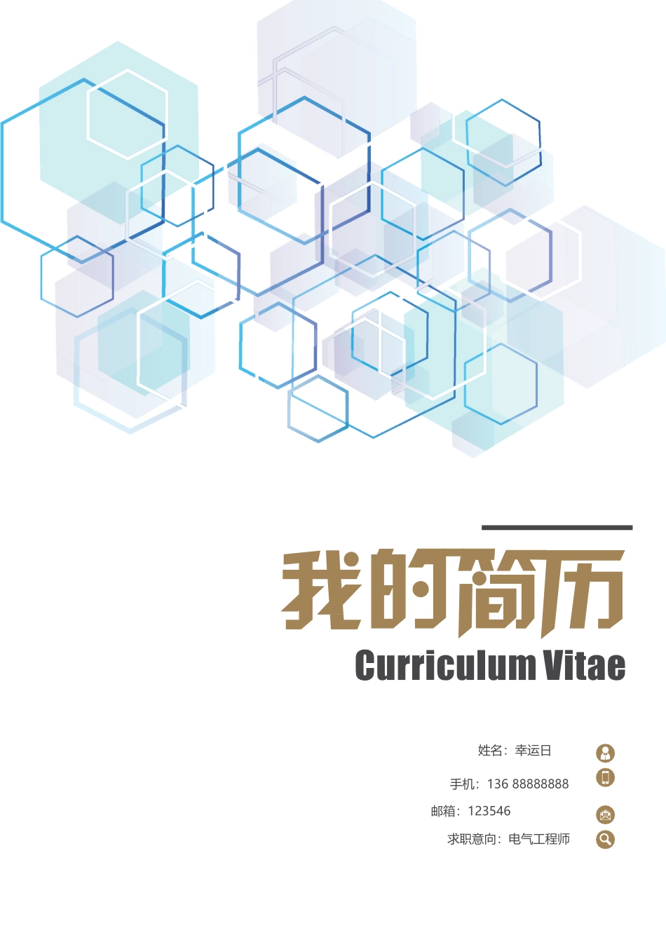 个人简历、自荐信、面试问题模版-39(4).docx_第1页