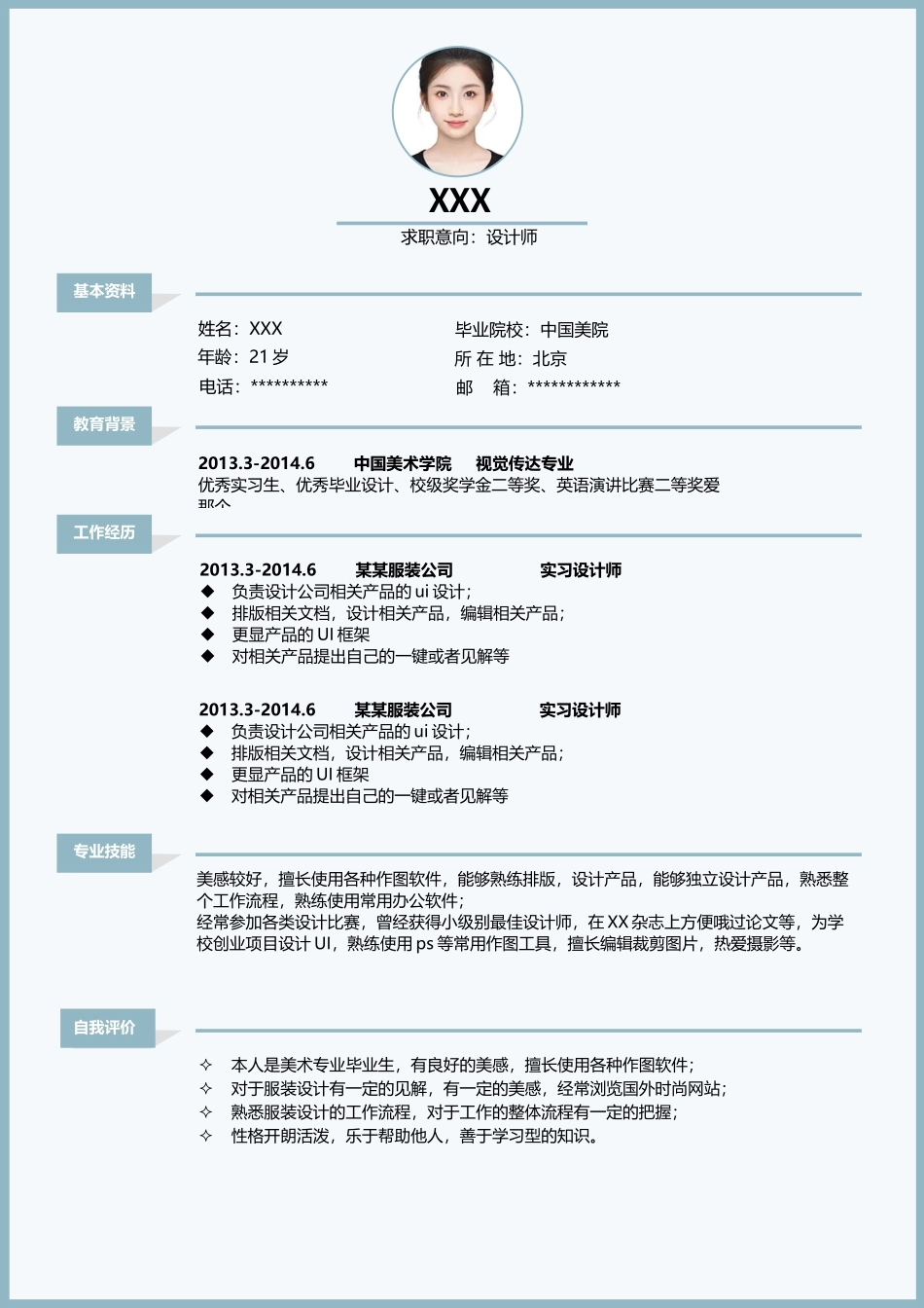 个人简历、自荐信、面试问题模版-39(15).docx_第2页