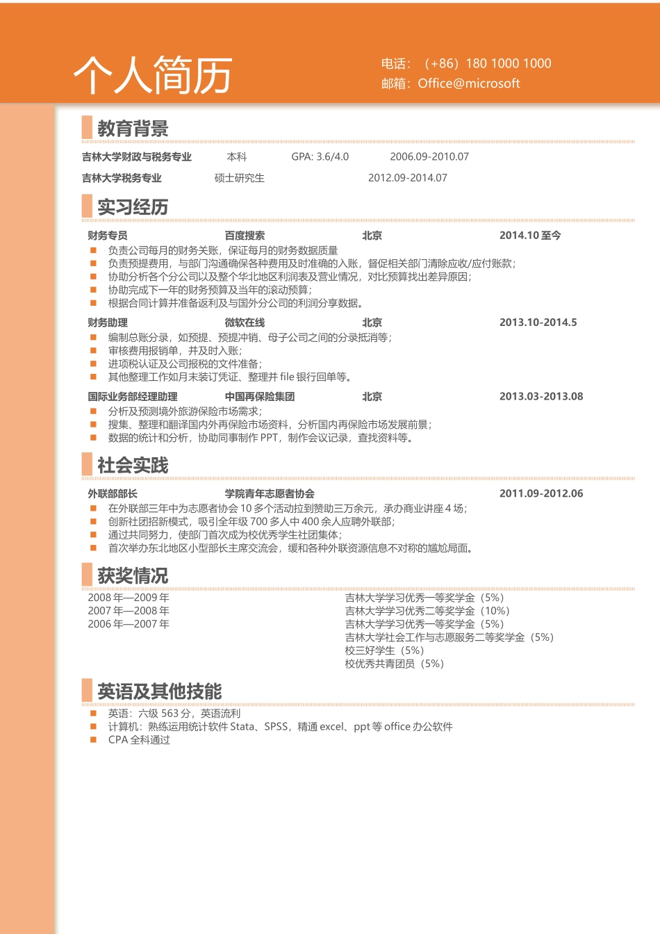 个人简历、自荐信、面试问题模版-39.橘色简洁.docx_第1页