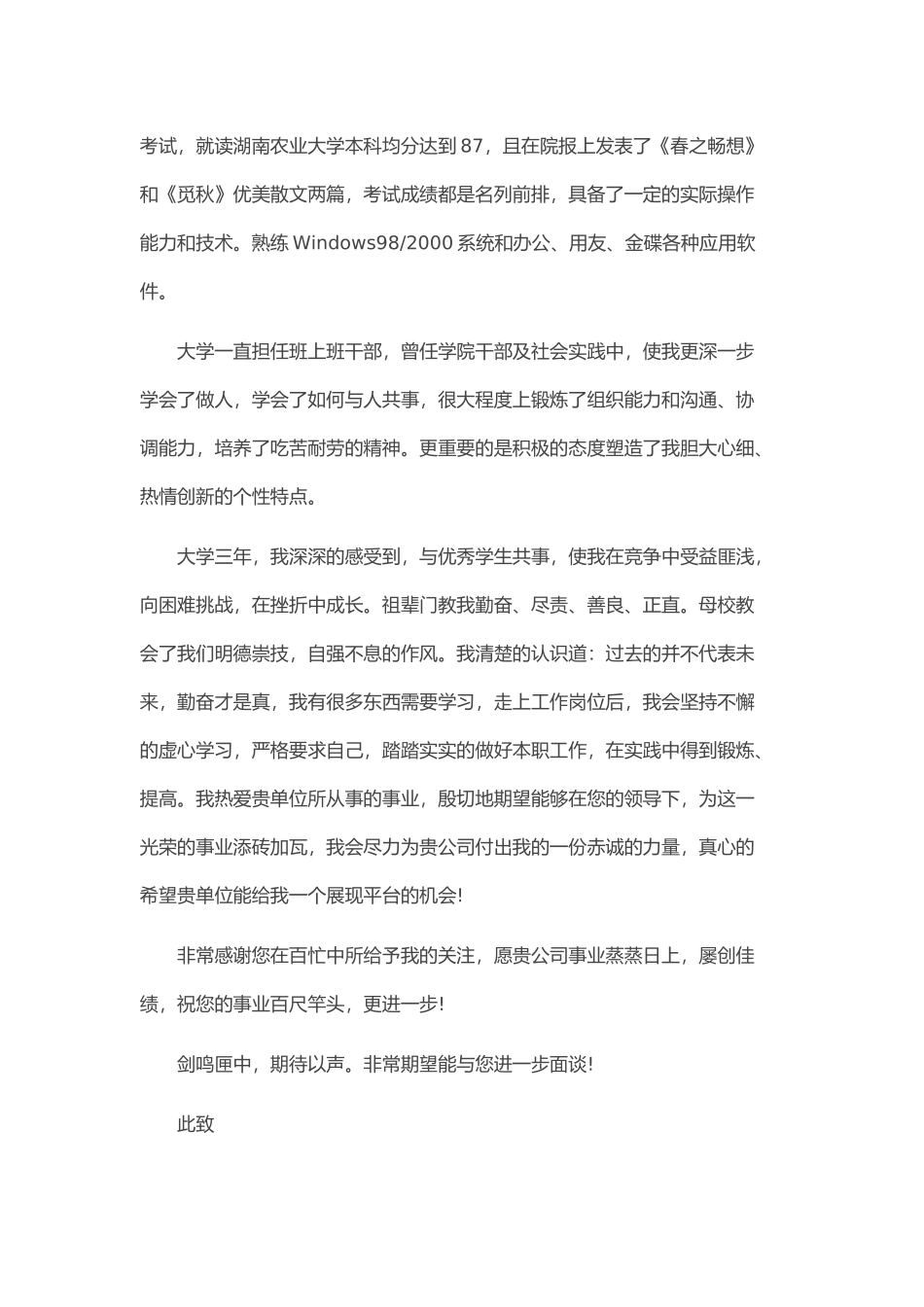 个人简历、自荐信、面试问题模版-39_ 会 计求 职 信.doc_第3页