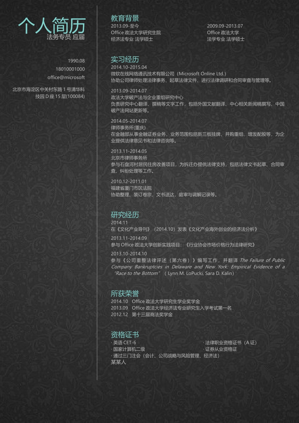 个人简历、自荐信、面试问题模版-40 .docx_第1页