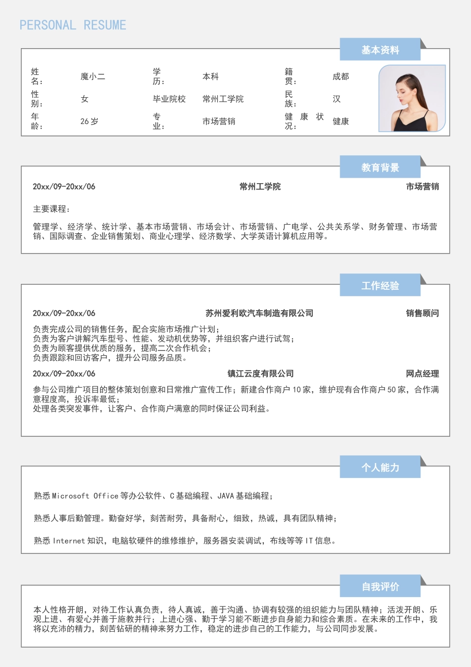 个人简历、自荐信、面试问题模版-40(2).docx_第1页