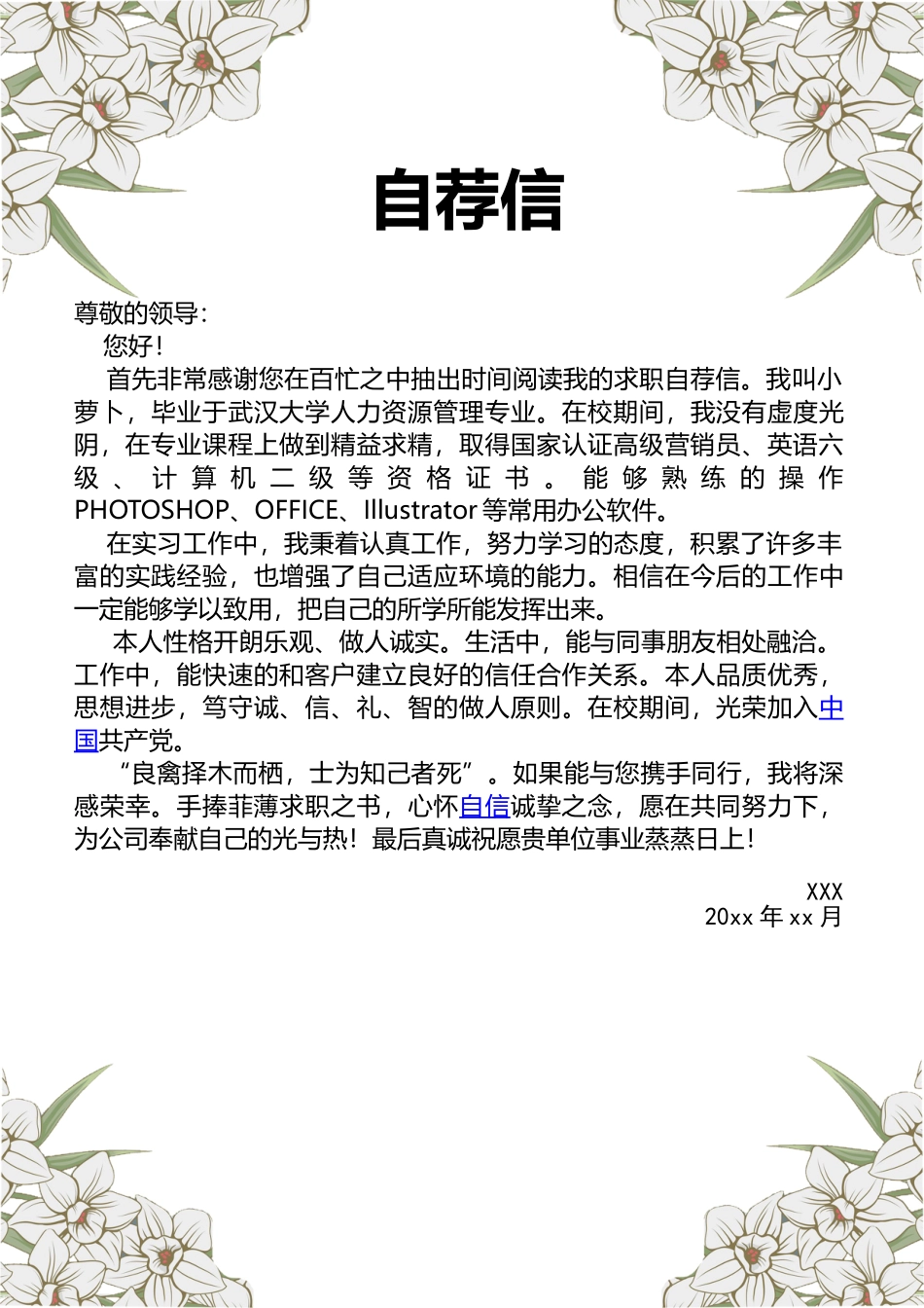 个人简历、自荐信、面试问题模版-40.doc_第3页