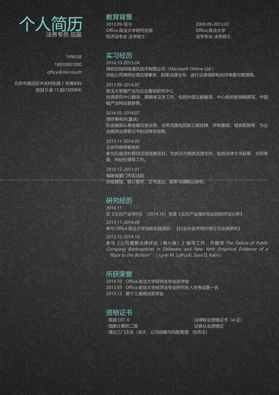 个人简历、自荐信、面试问题模版-40.酷黑.docx_第1页
