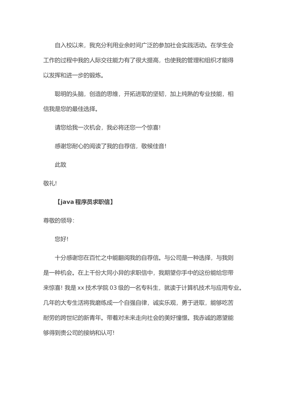 个人简历、自荐信、面试问题模版-40_j a v a程  序 员 求 职 信.doc_第2页