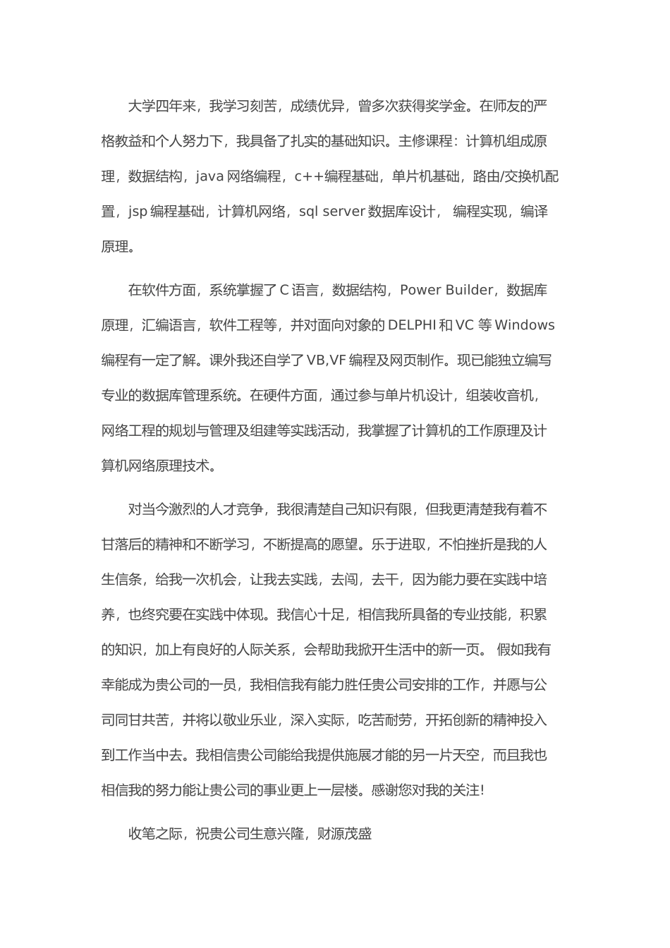 个人简历、自荐信、面试问题模版-40_j a v a程  序 员 求 职 信.doc_第3页