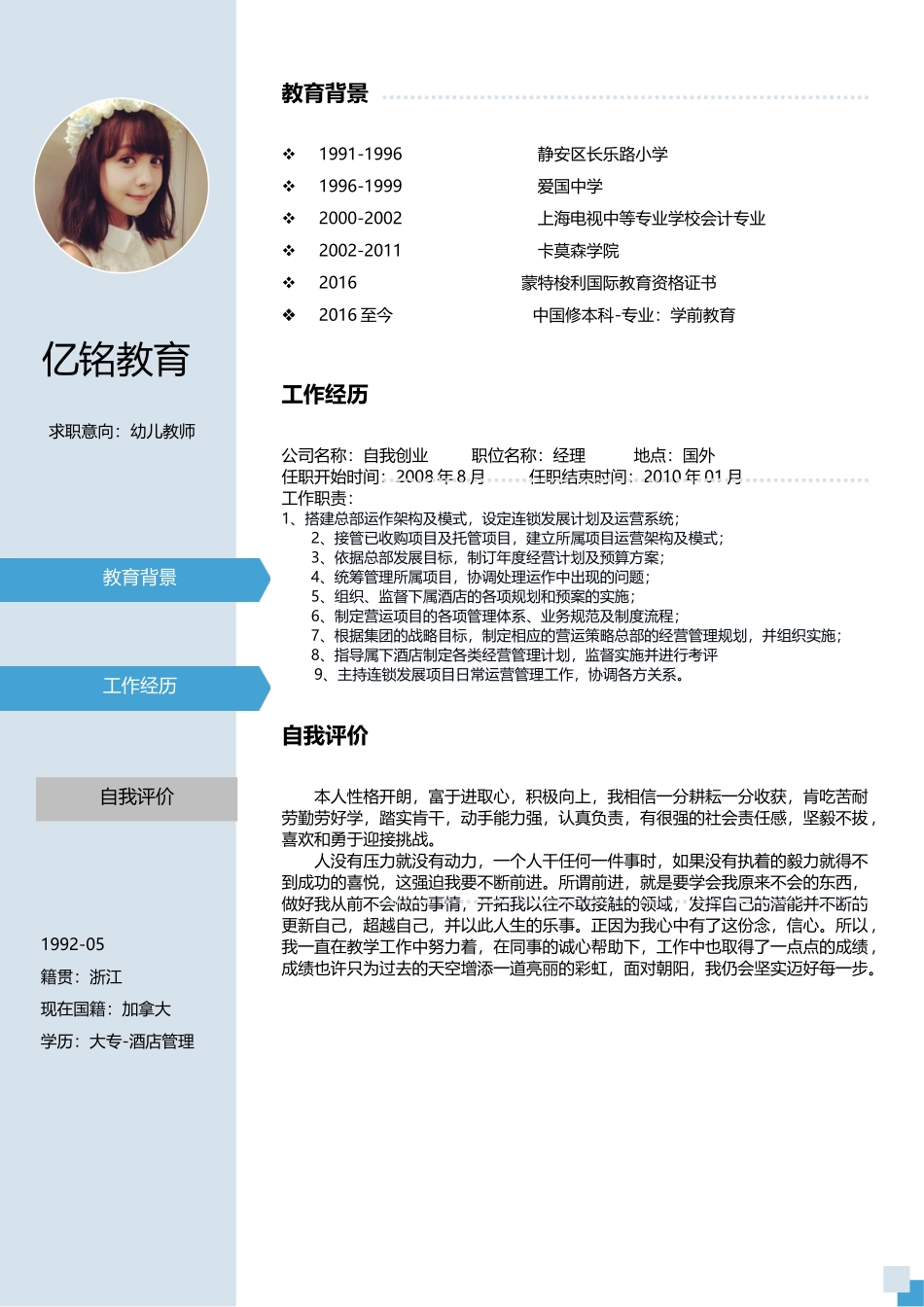 个人简历、自荐信、面试问题模版-0041简历.doc_第1页