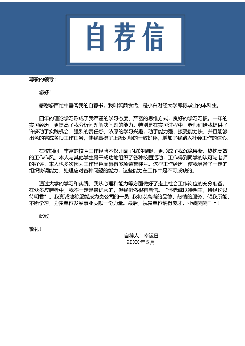个人简历、自荐信、面试问题模版-41(1).doc_第3页