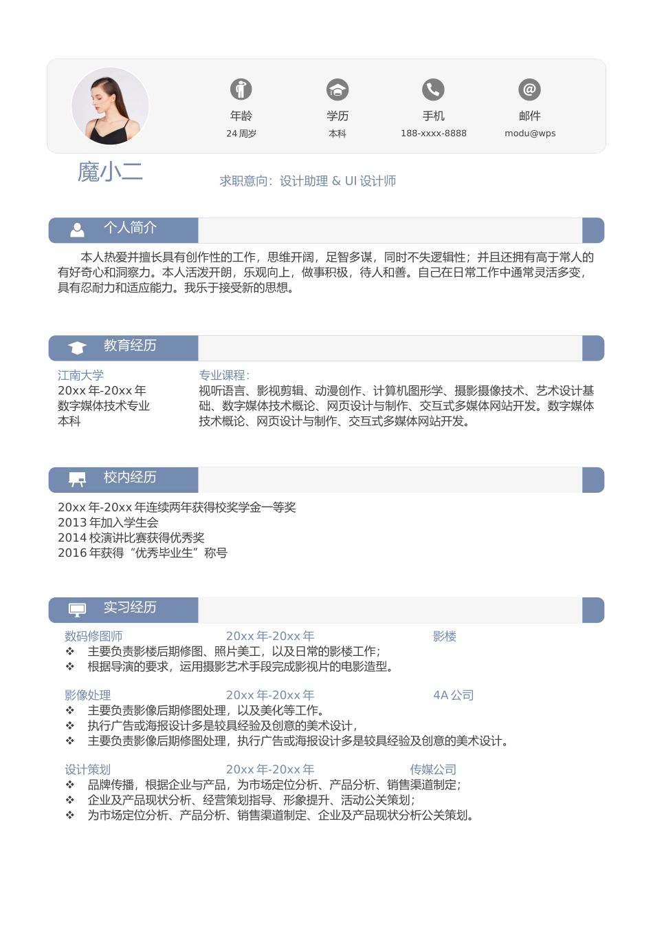 个人简历、自荐信、面试问题模版-41(1).docx_第1页