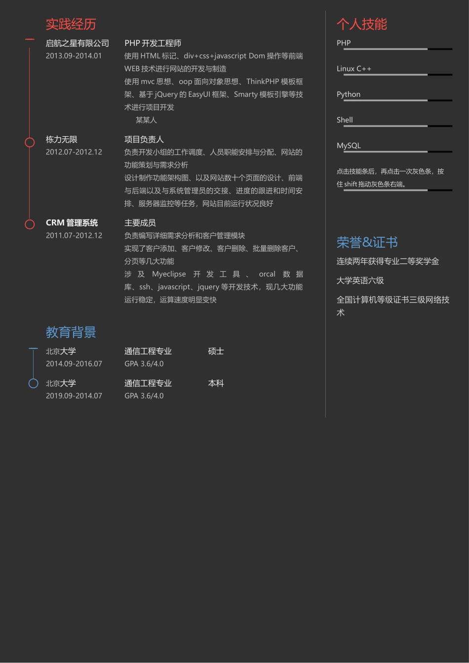 个人简历、自荐信、面试问题模版-41(6).docx_第2页