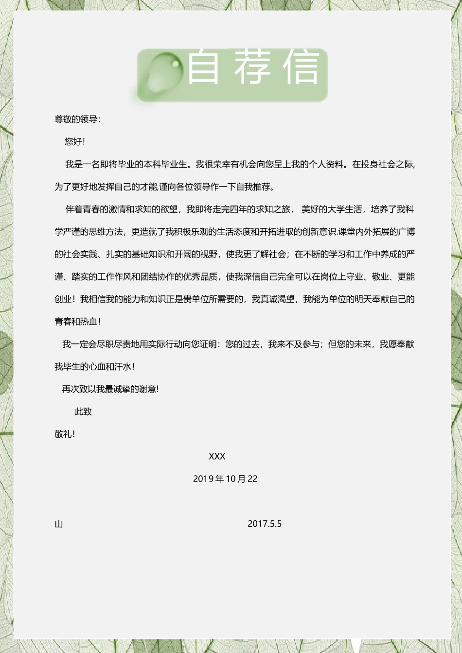 个人简历、自荐信、面试问题模版-41(10).docx_第3页