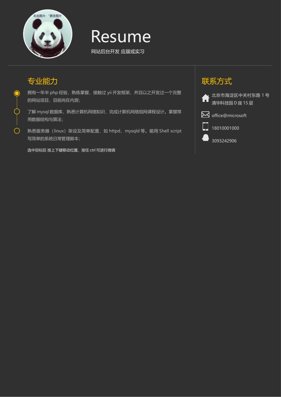 个人简历、自荐信、面试问题模版-41.酷黑炫彩.docx_第1页