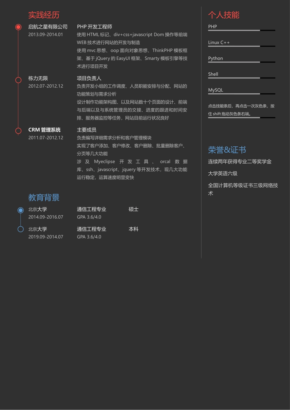 个人简历、自荐信、面试问题模版-41.酷黑炫彩.docx_第2页