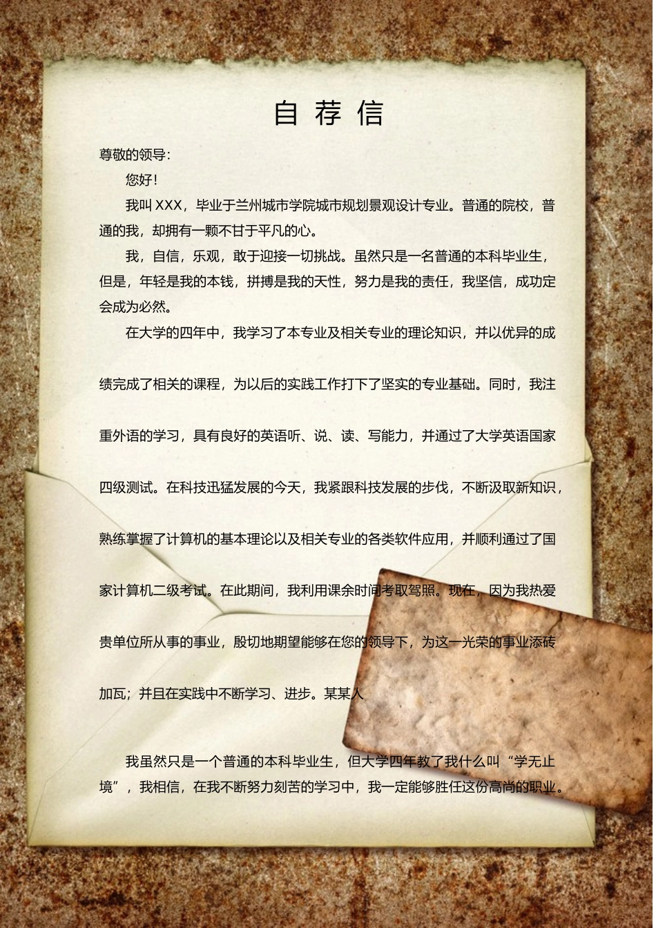 个人简历、自荐信、面试问题模版-41_城 市 规 划 景 观 设 计 专业.doc_第1页