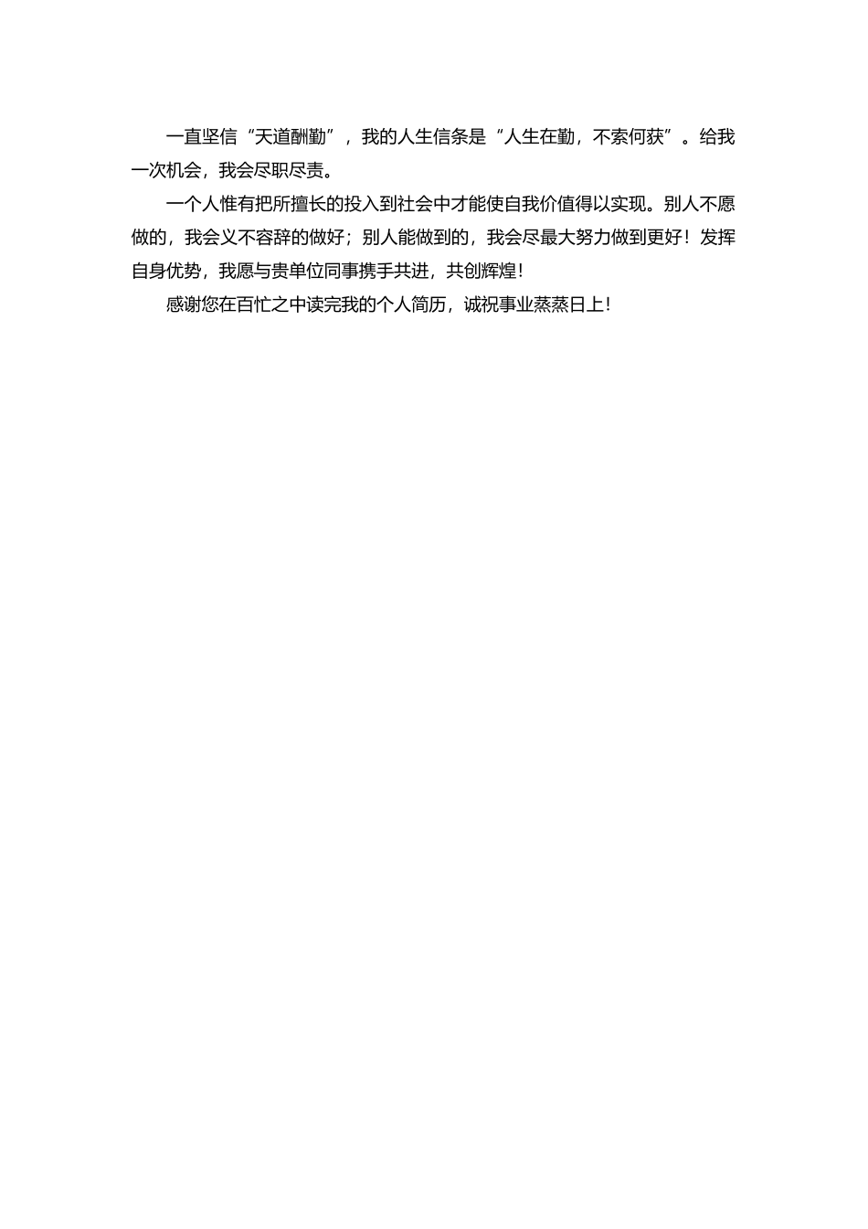 个人简历、自荐信、面试问题模版-41_城 市 规 划 景 观 设 计 专业.doc_第2页